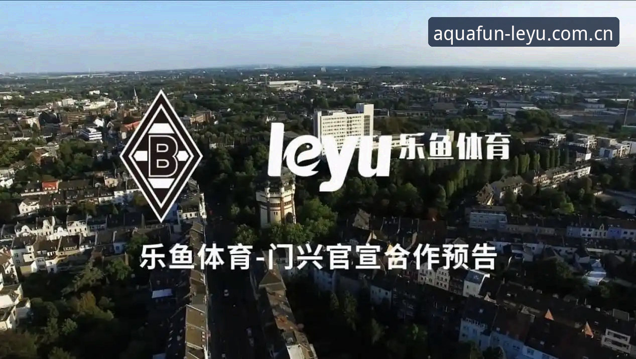揭秘乐鱼体育平台下载背后的真相:用户最常问的10个问题全解析