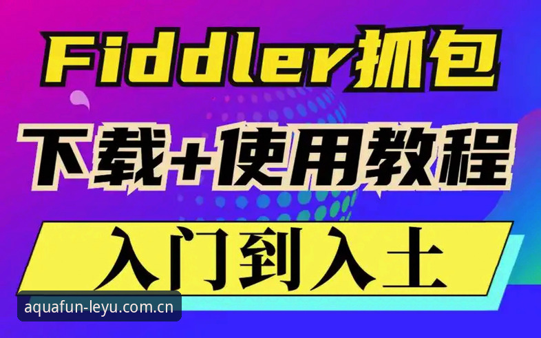 乐鱼体育平台新手教程最新动态:从注册到实战的全流程操作指南